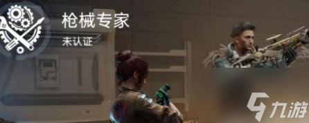 星球重启枪械专家好玩吗 星球重启枪械专家分析介绍