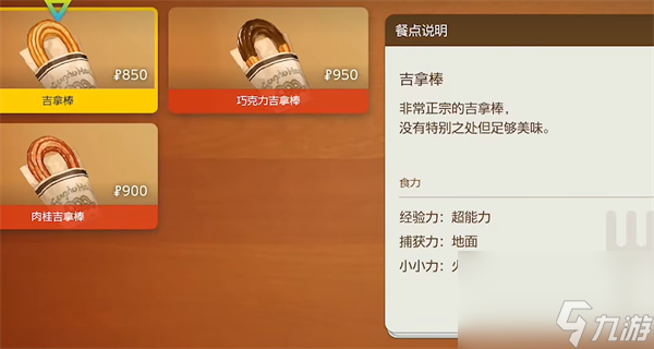宝可梦朱紫辣味料理作用介绍