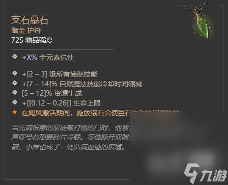 《暗黑破坏神4》第二赛季督瑞尔暗金掉落整理详情
