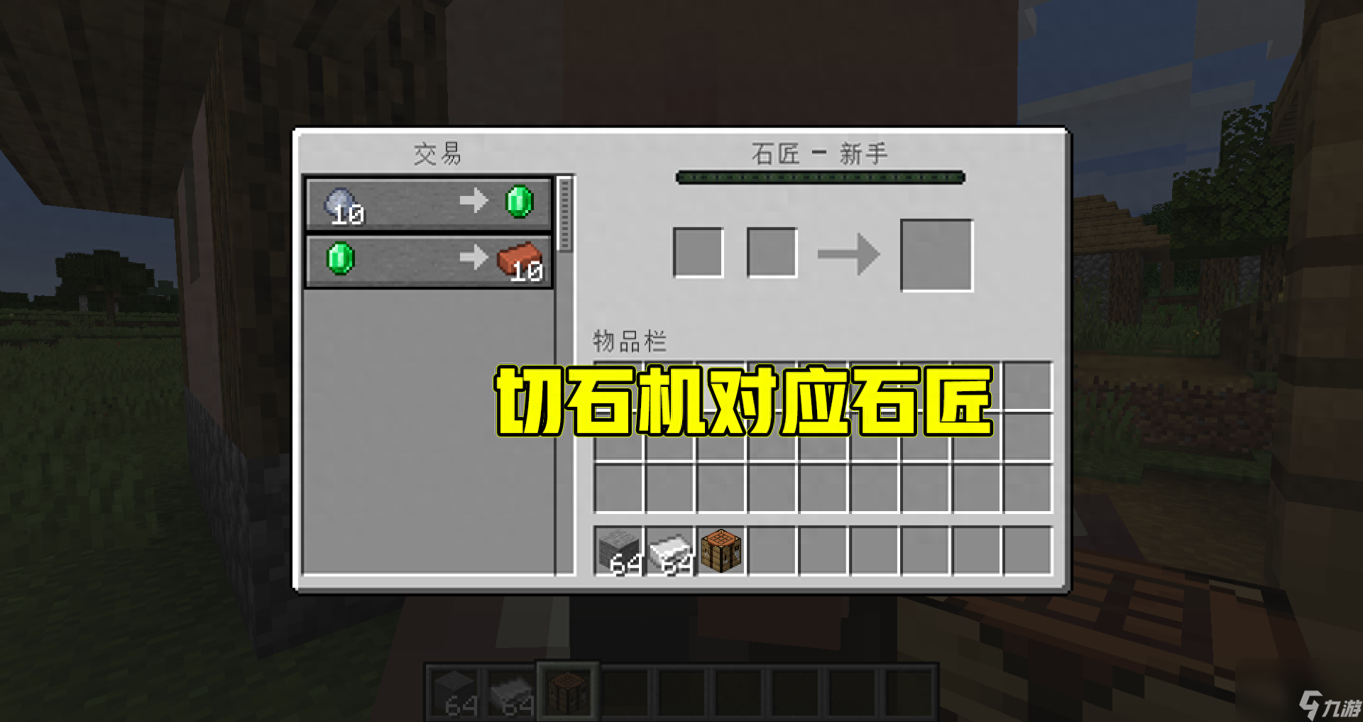 我的世界切石机怎么制作（MC切石机有啥用）