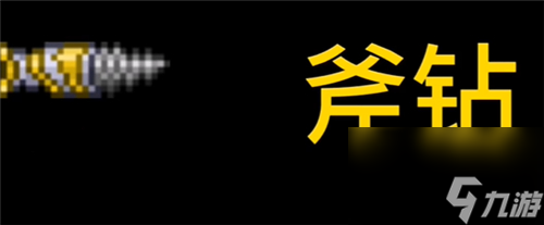 泰拉瑞亚砍树最快的东西是什么-伐木工必看武器斧头推荐