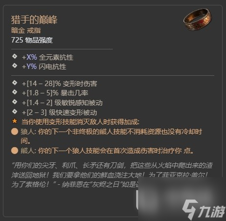暗黑破坏神4第二赛季格里戈利暗金掉落整理一览
