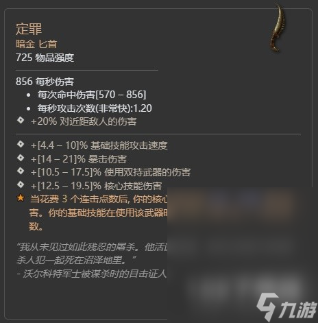 暗黑4第二赛季冰中野兽暗金掉落一览