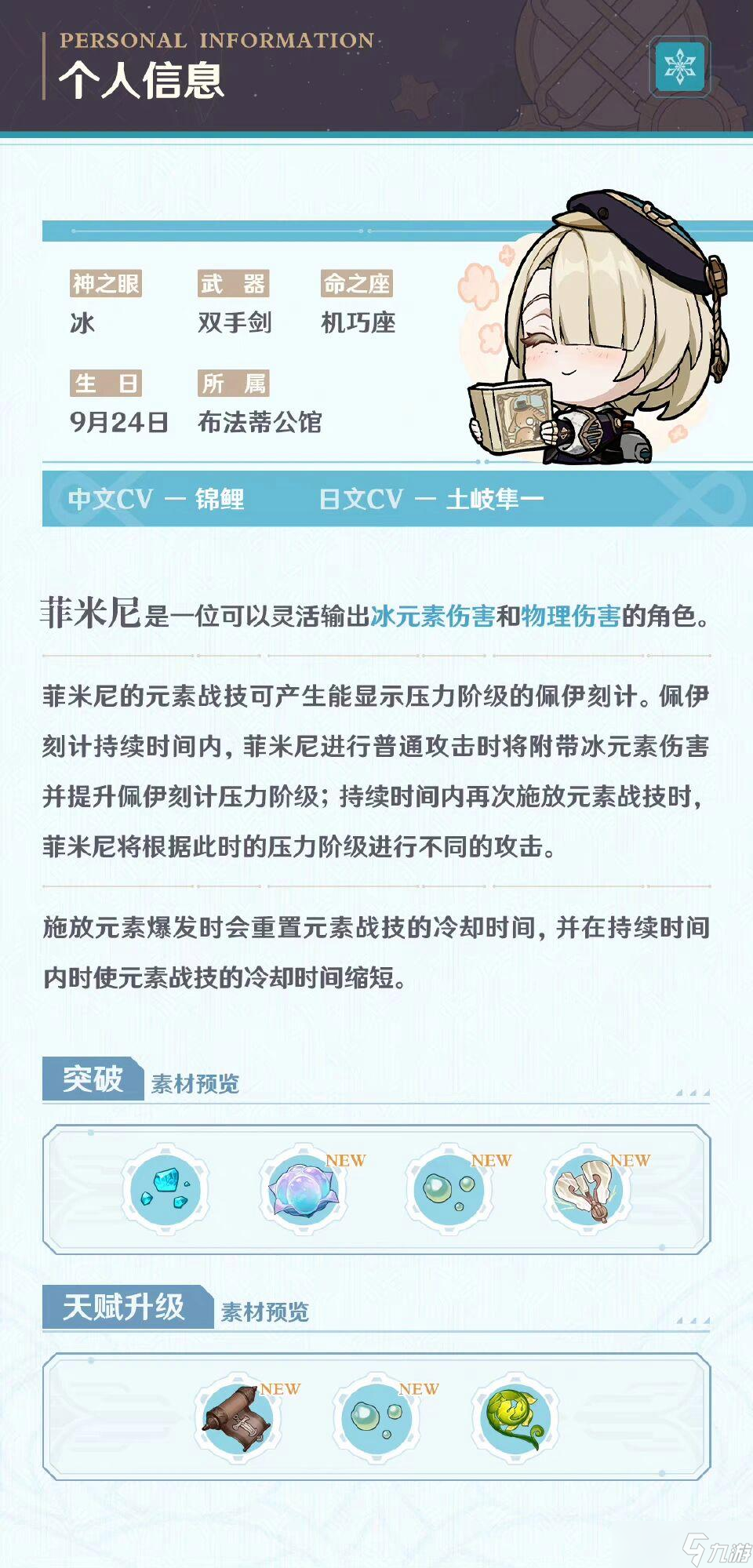 原神菲米尼全面培养玩法攻略合集 菲米尼角色详解使用攻略