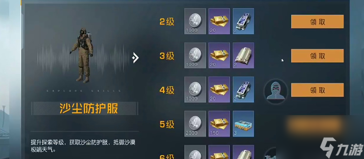 黎明觉醒沙尘暴防护服怎么制作