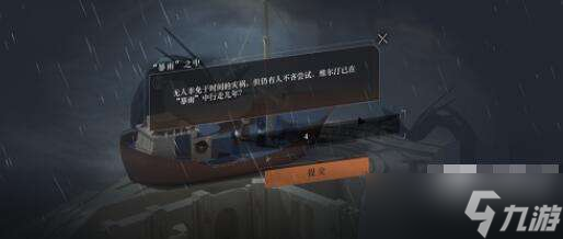 重返未来1999洞穴的囚徒通关答案