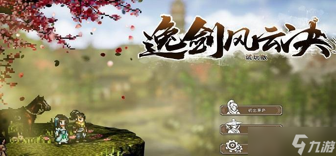 逸剑风云决百药谷宝箱位置分享