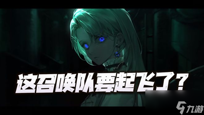 <a id='link_pop' class='keyword-tag' href='https://www.9game.cn/wqmt/'>无期迷途</a>：伊芙这是要让召唤队彻底起飞？召唤队缺的她都有？