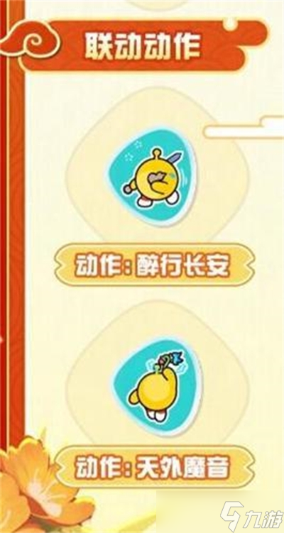 《蛋仔派对》联动梦幻西游活动时间分享