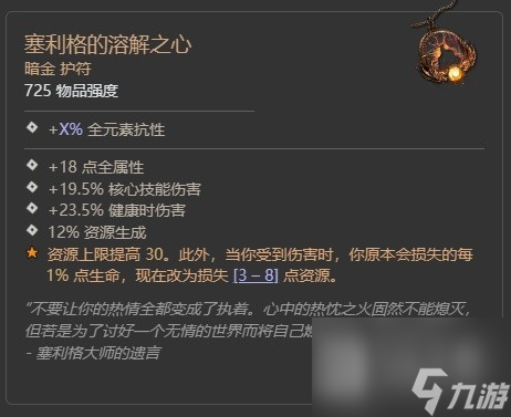 暗黑破坏神4第二赛季督瑞尔暗金掉落大全