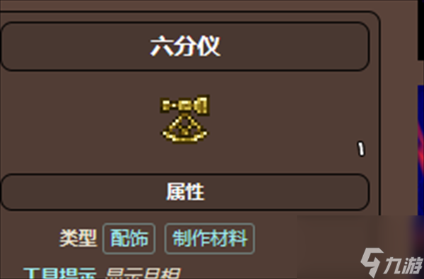 泰拉瑞亚六分仪获得方法