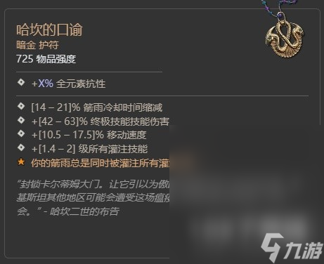 暗黑4第二赛季冰中野兽暗金掉落一览