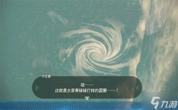 《塞尔达传说：王国之泪》巨大的骨碌碌攻略 偷偷告诉你巨大的骨碌碌怎么完成