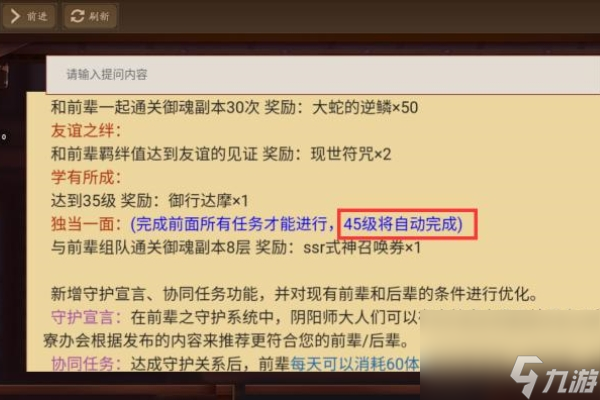 阴阳师45级出师攻略