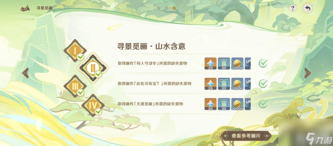 原神游水醞詩籍尋景覓畫第二關(guān)怎么玩（游水醞詩籍尋景覓畫第二關(guān)攻略）
