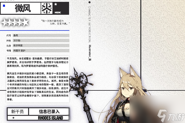 明日方舟采购凭证区角色介绍
