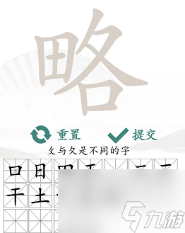 《汉字找茬王》略找出18个字通关攻略