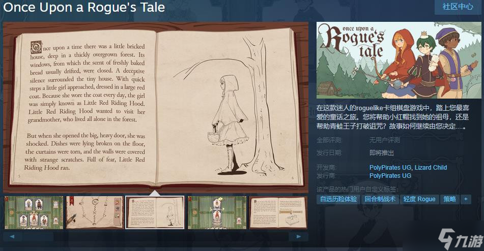 roguelike卡组棋盘游戏《游侠物语》Steam页面上线 支持简体中文