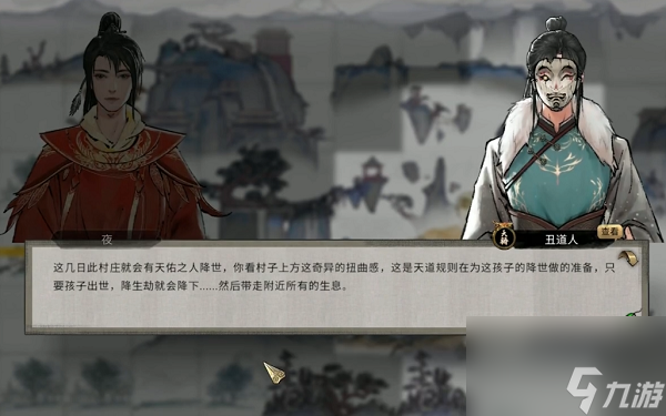 鬼谷八荒妖戏奇遇选择攻略