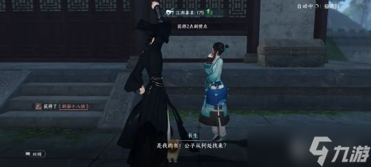 逆水寒手游水啸钱塘 副本中的隐藏物品及使用方式