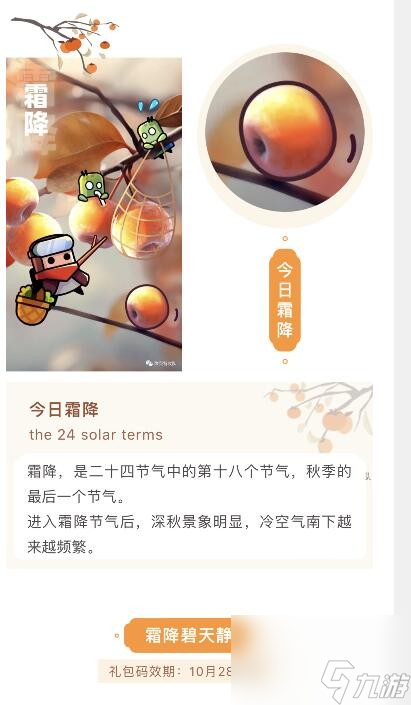 弹壳特攻队霜降兑换码有哪些