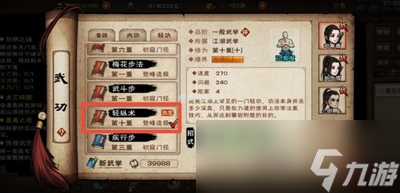 烟雨江湖怎么进入温府书房方法