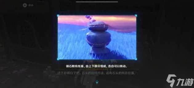 原神清籁逐雷记其三寻找镇石的方法-清籁逐雷记任务攻略全解「专家说」