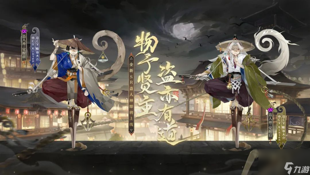 《陰陽師》新式神盜人神情報