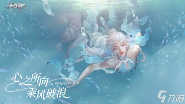 天谕手游青鳞探宝怎么过 具体一览