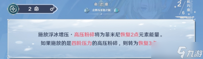 <a id='link_pop' class='keyword-tag' href='https://www.9game.cn/yuanshen/'>原神</a>菲米尼命之座介绍分析 菲米尼命之座怎么样