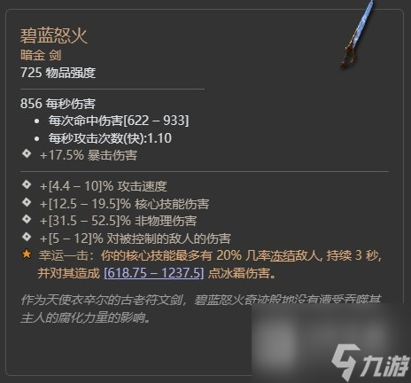 暗黑破坏神4第二赛季督瑞尔暗金掉落大全