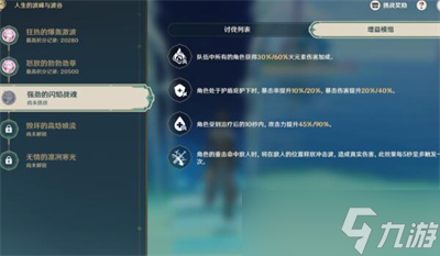 《原神》人生的波峰与波谷第三关攻略分享