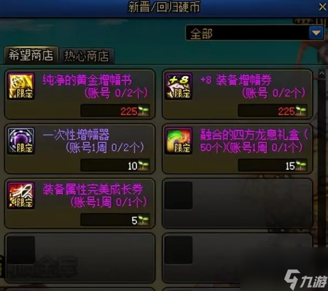 dnf回归玩家奖励介绍