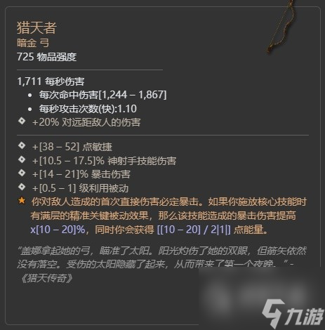 暗黑破坏神4第二赛季瓦尔申的回响暗金掉落整理指南