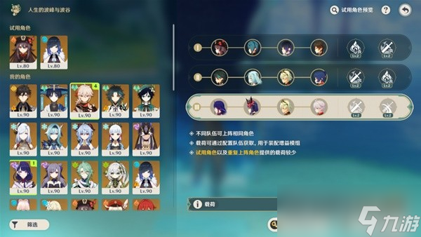 《原神》人生的波峰与波谷第一关攻略