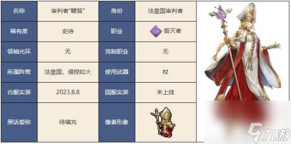 铃兰之剑为这和平的世界审判者鞭笞技能介绍 具体一览