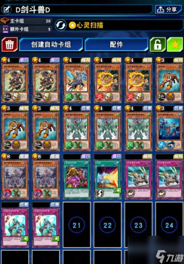 游戏王决斗链接虎轴剑斗兽卡组玩法攻略介绍