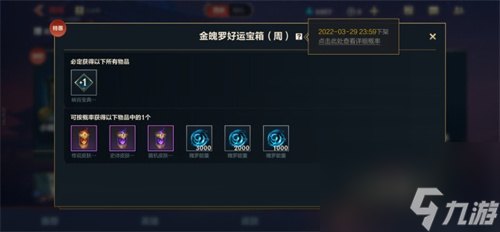 开出皮肤可能性大吗 英雄联盟手游金魄罗宝箱值得买吗
