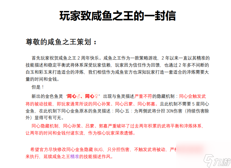 【咸魚攻略】突發(fā)事件！玩家集體發(fā)聲抵制不公！咸魚之王未來的路在何方？