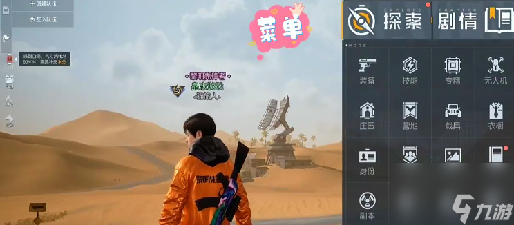 黎明觉醒沙尘暴防护服怎么制作