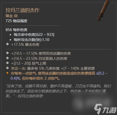 暗黑破坏神4第二赛季格里戈利暗金掉落大全