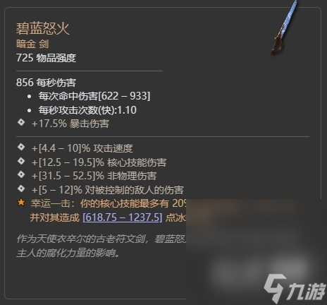 《暗黑破坏神4》第二赛季督瑞尔暗金掉落整理详情