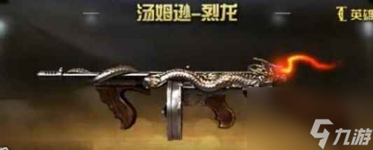 《cf》英雄級(jí)武器價(jià)格表一覽