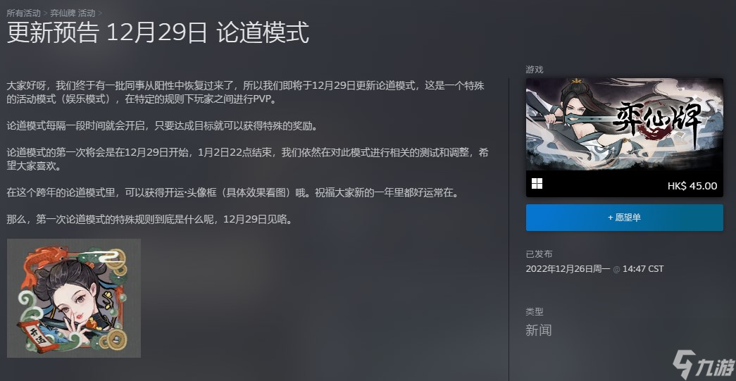 修仙题材卡牌弈仙牌单机模式“原初秘境”现已上线！？弈仙牌攻略推荐