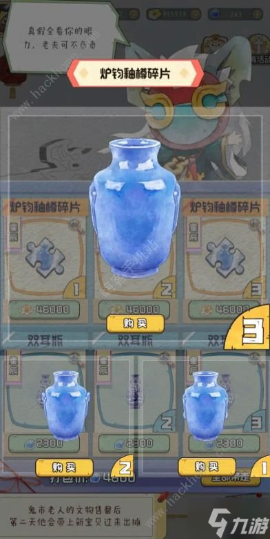 奇趣博物馆黑市鉴定攻略 黑市全物品真假大全