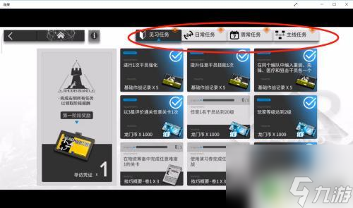 明日方舟如何领奖励 明日方舟任务奖励领取技巧