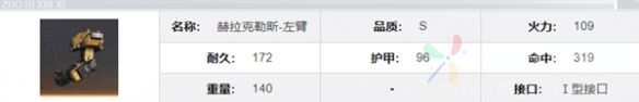 钢岚赫拉克勒斯怎么样 赫拉克勒斯机兵介绍