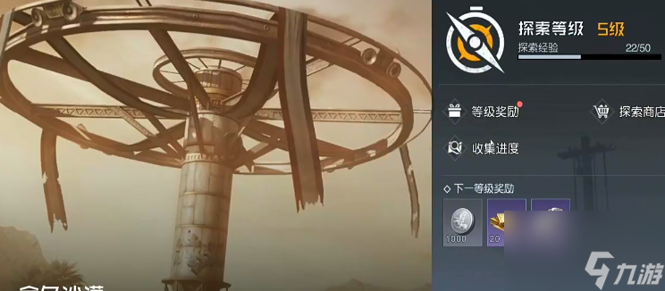 黎明觉醒沙尘暴防护服怎么制作