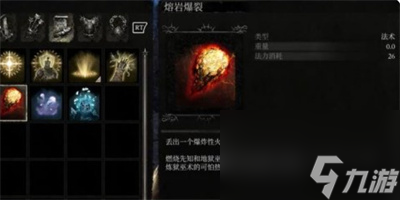 《墮落之主》魔法巖漿爆裂獲得方法介紹
