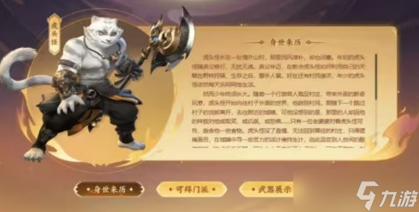 梦幻西游三维版新角色虎头怪 介绍一览